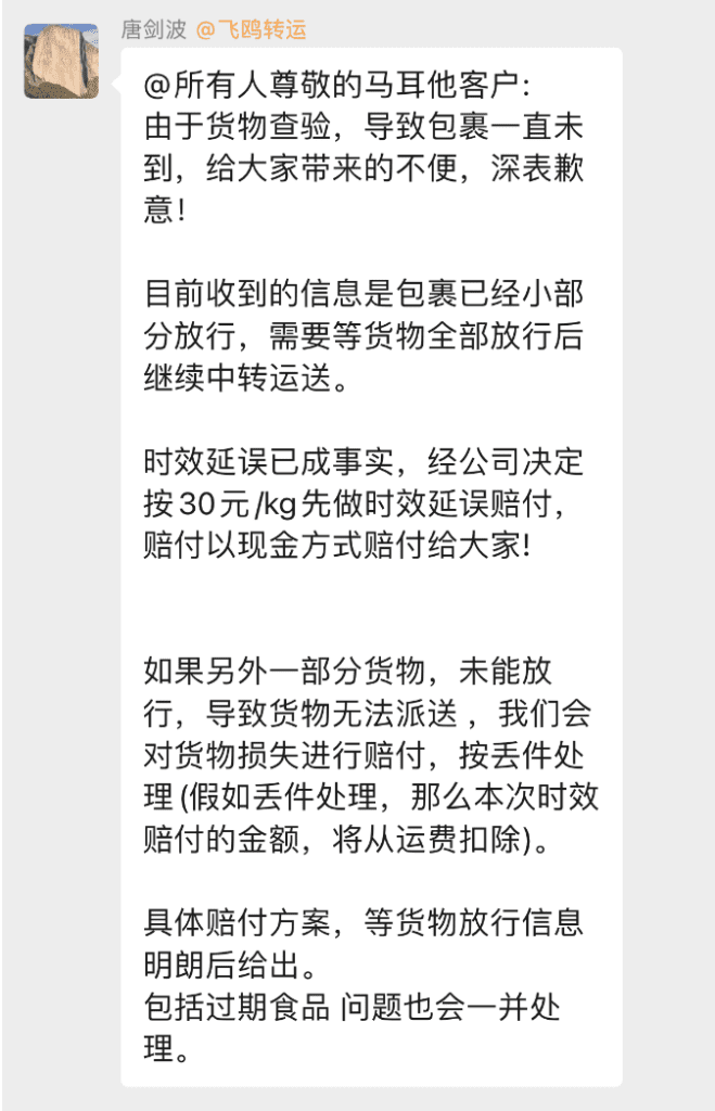 警惕马耳他空运陷阱：真实用户的惨痛经历！