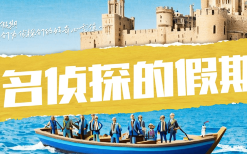 湖南卫视综艺《名侦探的假期》将来马耳他拍摄
